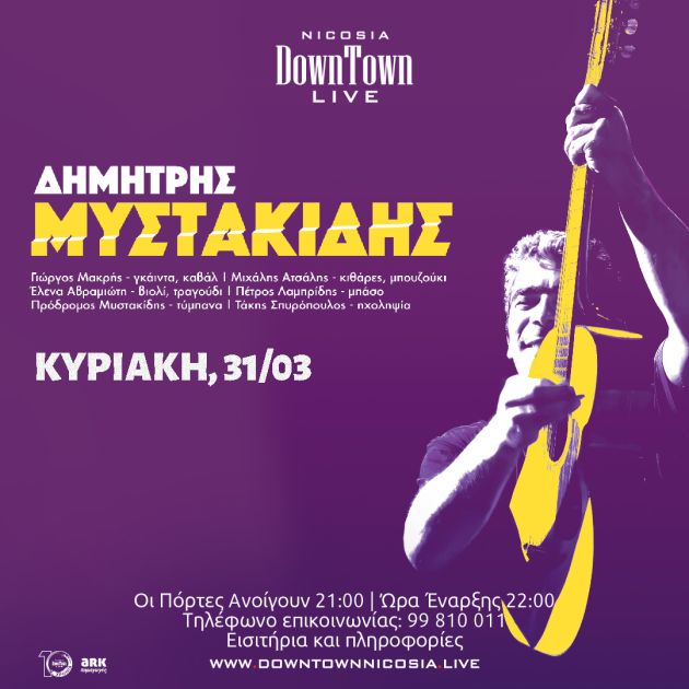 DEMETRIS MYSTAKIDIS
