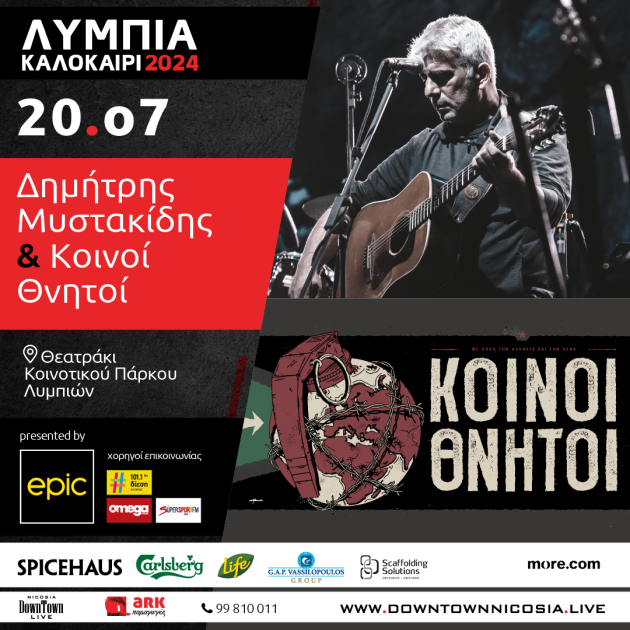 DEMETRIS MISTAKIDIS & KOINOI THNITOI