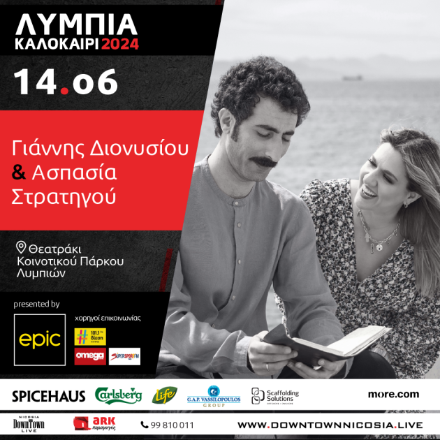 GIANNIS DIONISIOY & ASPASIA STRATIGOY