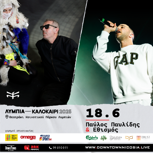 ΠΑΥΛΟΣ ΠΑΥΛΙΔΗΣ & ΕΘΙΣΜΟΣ