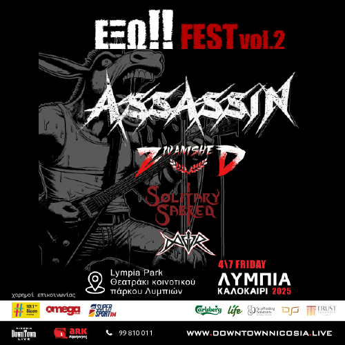 ΕΞΩ FEST vol.2