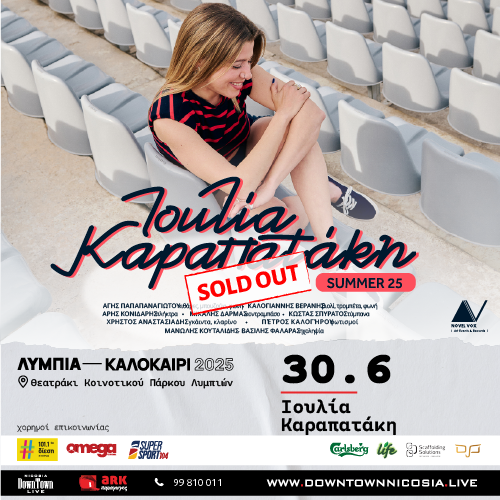 ΙΟΥΛΙΑ ΚΑΡΑΠΑΤΑΚΗ