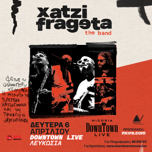 Xατζηφραγκέτα The Band