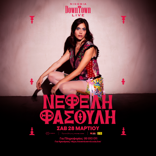 Νεφέλη Φασουλή