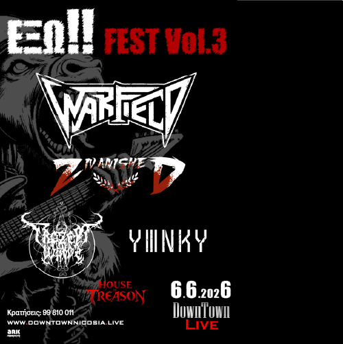 ΕΞΩ!! FEST vol.3