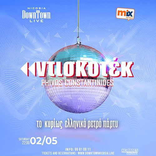 ΝΤΙΣΚΟΤΕΚ