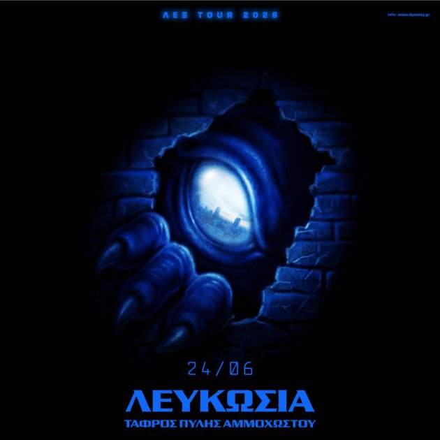 ΛΕΞ Tour 2026 Κύπρος