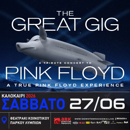 ARK Καλοκαιρινές Παραγωγές 2026: The Great Gig