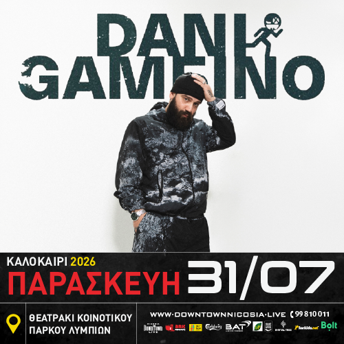 ARK Καλοκαιρινές Παραγωγές 2026: Dani Gambino