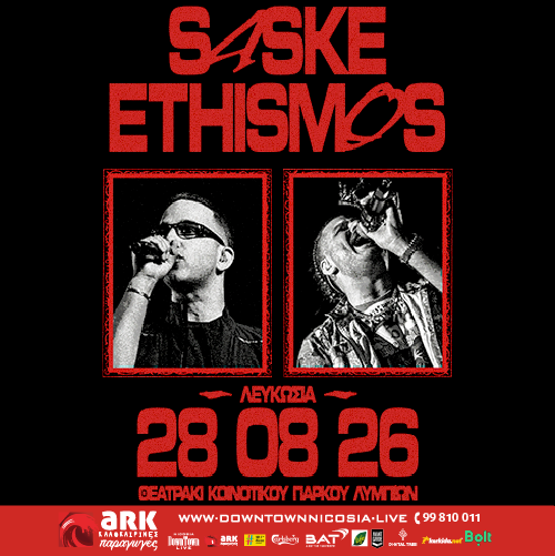 ARK Καλοκαιρινες Παραγωγες 2026: SASKE & ETHISMOS